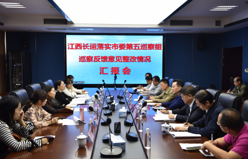 市政公用集團(tuán)巡察整改督導(dǎo)組對(duì)江西長(zhǎng)運(yùn)開(kāi)展巡察整改專項(xiàng)督查工作