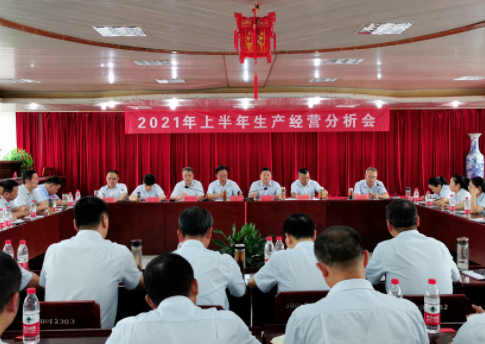 撫州長運(yùn) 召開2021年上半年生產(chǎn)經(jīng)營分析會(huì)