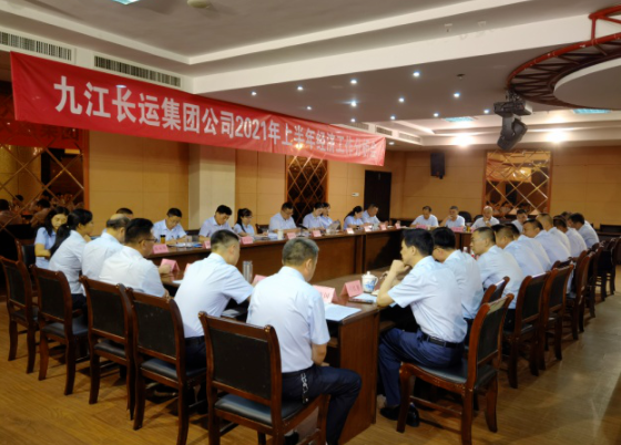 生產(chǎn)經(jīng)營 || 九江長運召開上半年經(jīng)濟(jì)工作分析會