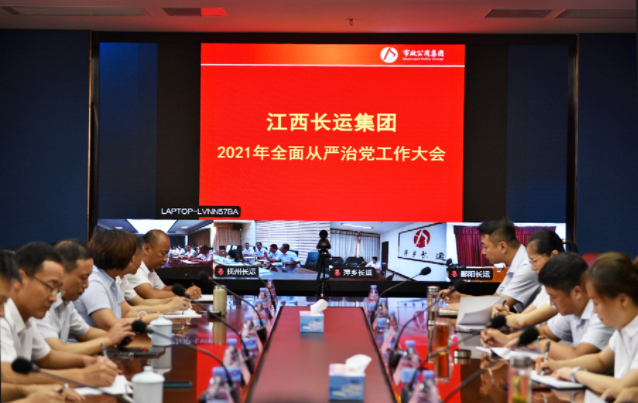 江西長運召開2021全面從嚴(yán)治黨工作大會 王曉出席并講話