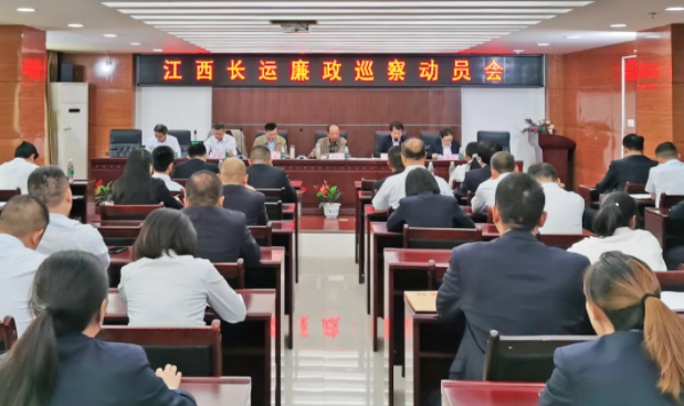 黃俊帶領(lǐng)長(zhǎng)運(yùn)集團(tuán)黨委巡察組對(duì)吉安長(zhǎng)運(yùn)、吉安公交進(jìn)行廉政巡察動(dòng)員
