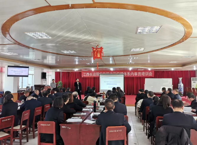 江西長運(yùn)管理體系內(nèi)審員培訓(xùn)會(huì)在撫州召開