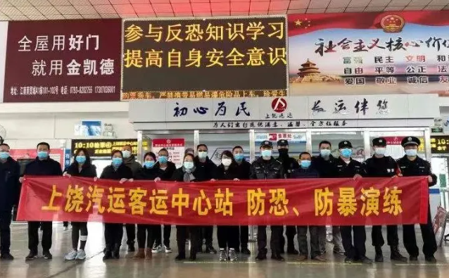 上饒汽運 開展防恐防暴應(yīng)急演練活動
