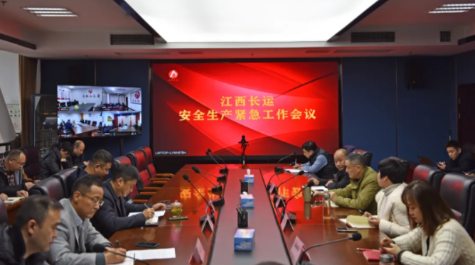 江西長(zhǎng)運(yùn)召開(kāi)安全生產(chǎn)緊急工作會(huì)議  胡維泉出席并講話