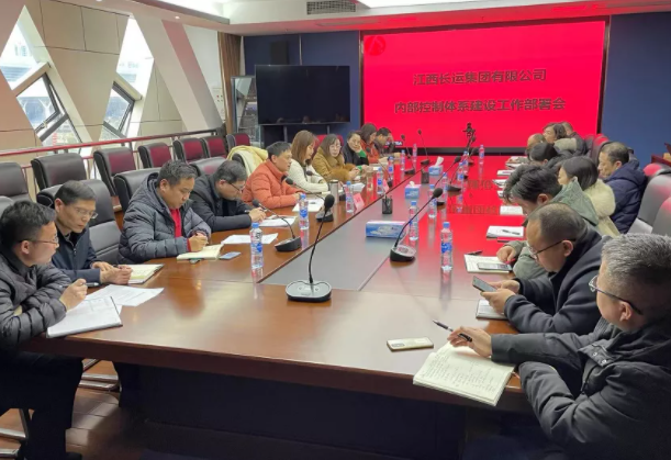 江西長(zhǎng)運(yùn)召開(kāi)2022年第一次內(nèi)審領(lǐng)導(dǎo)小組會(huì)暨內(nèi)部控制體系建設(shè)工作部署會(huì)  黃俊、傅琳雁出席