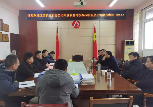 股份公司安全考核組赴新余長運、公交開展2021年度安全生產(chǎn)考核