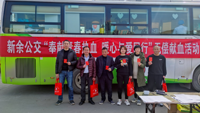 新余公交 開展“奉獻(xiàn)青春熱血、暖心與愛(ài)同行”義務(wù)獻(xiàn)血活動(dòng)