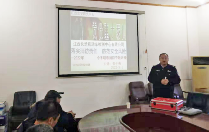 江西長運(yùn)多家單位開展冬春季消防安全知識培訓(xùn)
