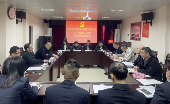 劉志堅(jiān)指導(dǎo)長運(yùn)出租黨支部2021年度組織生活會