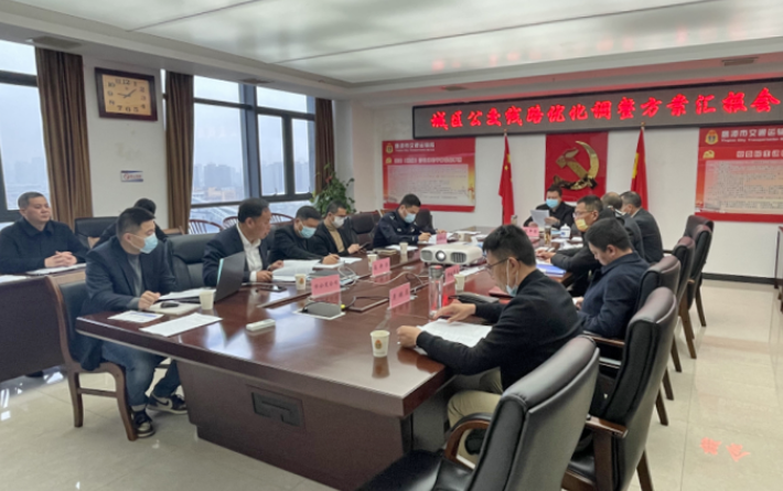 鷹潭公交：參加市2022年公交線路優(yōu)化調整協調會