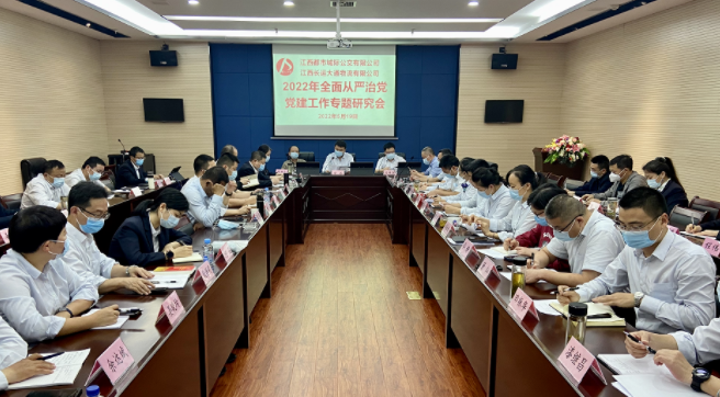 都市城際公交、大通物流：召開2022年全面從嚴(yán)治黨、黨建工作專題研討會(huì)議