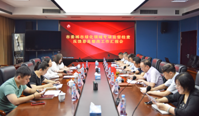 市政公用集團督查一組督導(dǎo)江西長運城市綠化領(lǐng)域?qū)ｍ棻O(jiān)督檢查反饋意見整改工作 王曉陪同