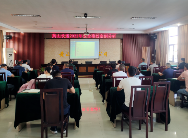 黃山長運(yùn)：開展安全警示教育及“新安法知多少”網(wǎng)絡(luò)知識競賽活動(dòng)