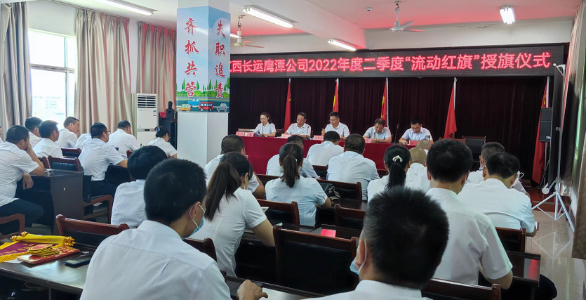 鷹潭長運、鷹潭公交舉行2022年度二季度“流動紅旗”授旗儀式  肖良芝出席并講話