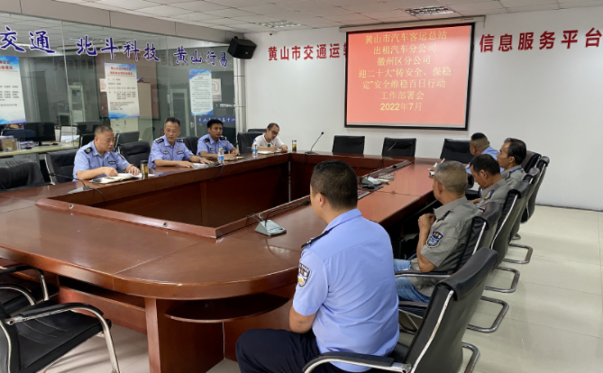 黃山長運：“鑄安全、保穩(wěn)定” 確保生產平穩(wěn)有序