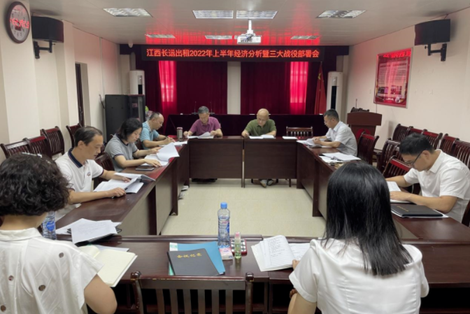 ??長運(yùn)出租：召開2022年上半年經(jīng)濟(jì)分析會暨“三大戰(zhàn)役”部署會