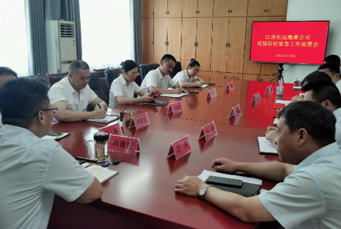 鷹潭長(zhǎng)運(yùn)、公交召開疫情防控緊急工作部署會(huì) 肖良芝主持