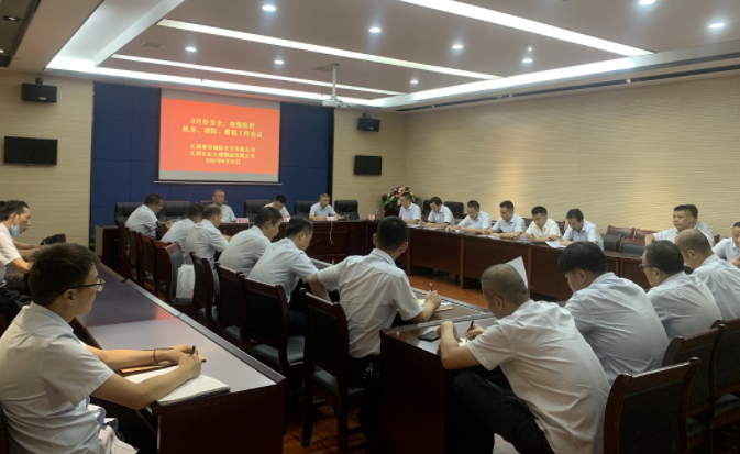 都市城際公交、大通物流：召開8月份安全、疫情防控、機務(wù)、消防、維穩(wěn)工作會議