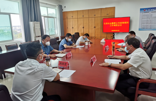 鷹潭長運、鷹潭公交召開疫情期間工作調(diào)度會 肖良芝主持