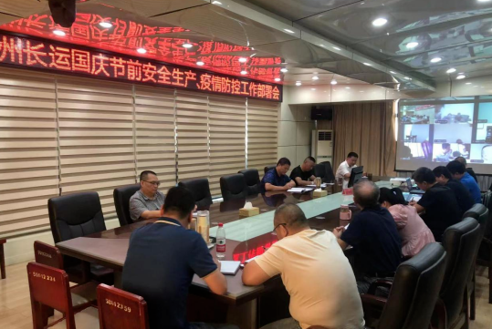 撫州長運 召開國慶節(jié)前安全生產(chǎn)、疫情防控工作部署會