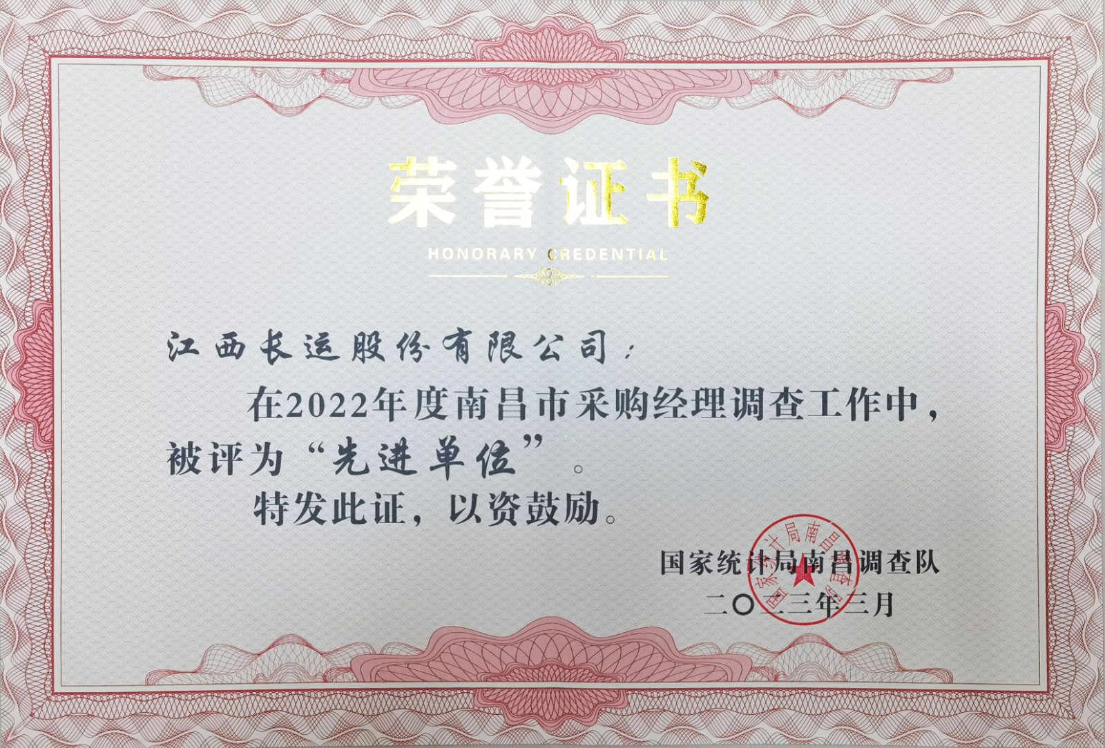 2022年度采購經(jīng)理調(diào)查工作先進(jìn)單位