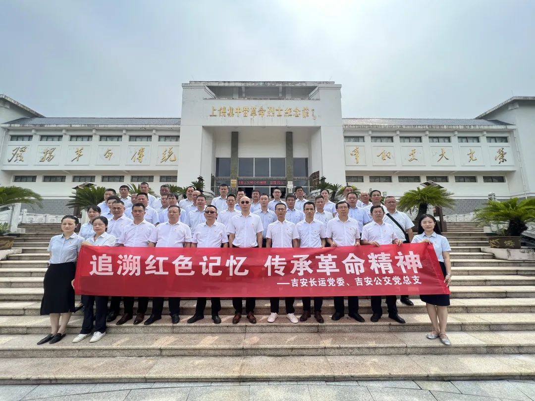 吉安公司:開(kāi)展“追溯紅色記憶 傳承革命精神”黨建活動(dòng)