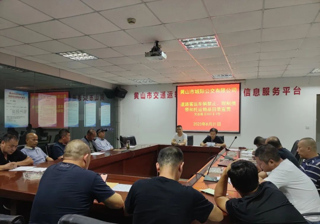 黃山長(zhǎng)運(yùn)：重部署、抓落實(shí)、強(qiáng)管控、杜隱患