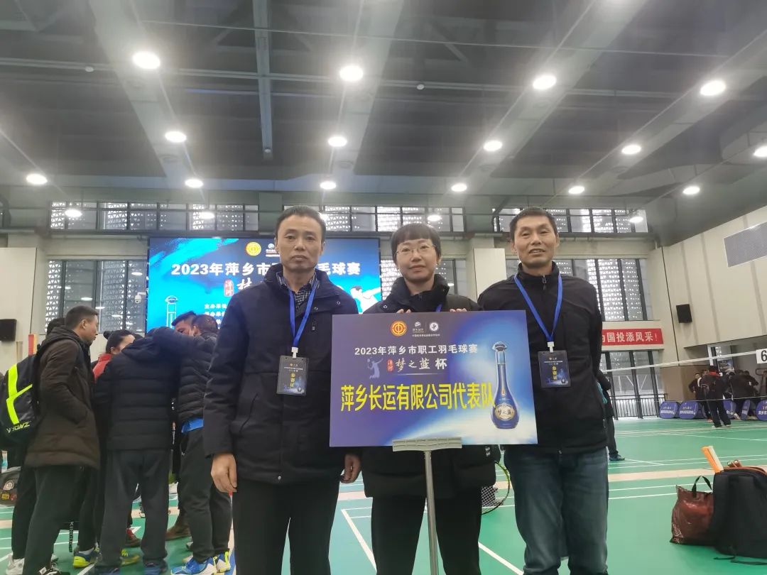 萍鄉(xiāng)長運(yùn): 參加市總工會羽毛球賽