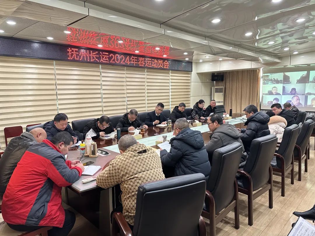 撫州長運(yùn)召開2024年春運(yùn)動員會  肖良芝出席并講話