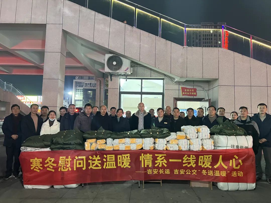 吉安公司開展“冬送溫暖”慰問(wèn)活動(dòng)