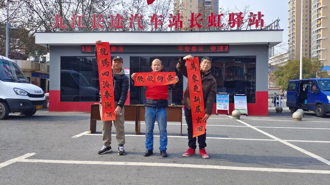 九江長運(yùn)：寫春聯(lián)送“?！弊?紅色驛站年味濃