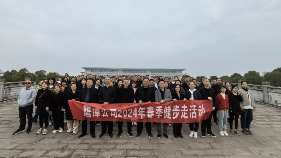 鷹潭公司：黨委、工會(huì)組織開展春季健步走活動(dòng)