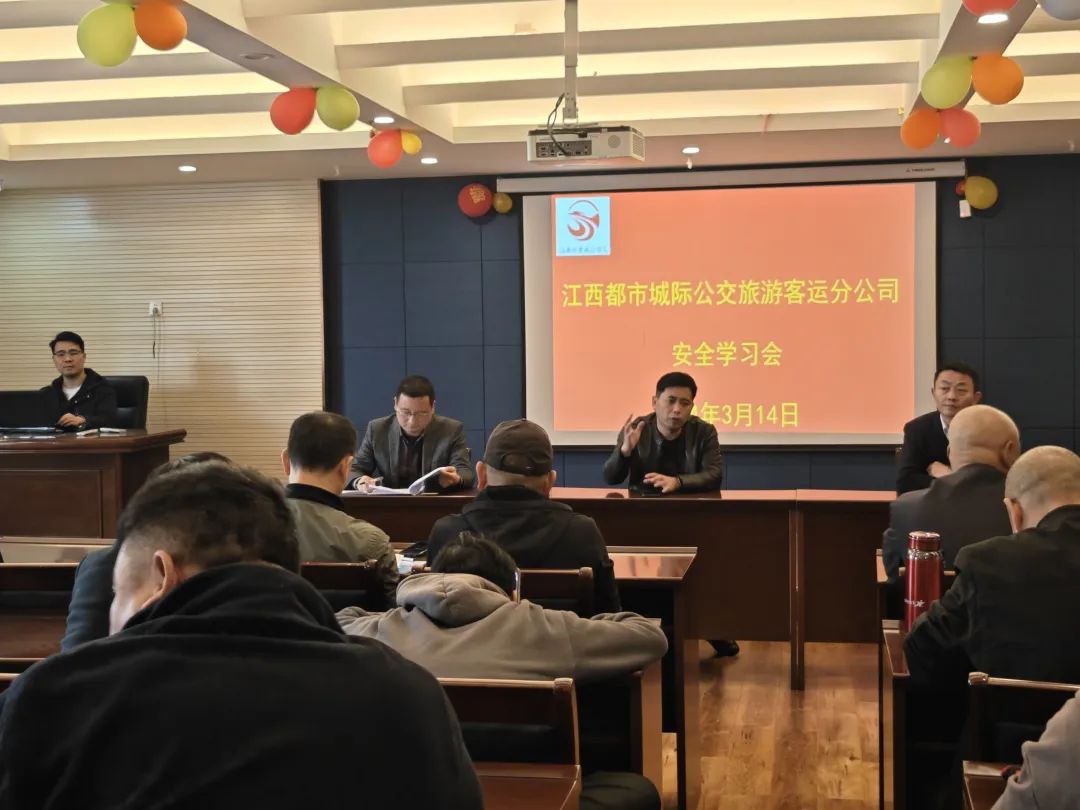 都市城際公交 旅游客運(yùn)分公司召開(kāi)運(yùn)輸保障工作布置會(huì)