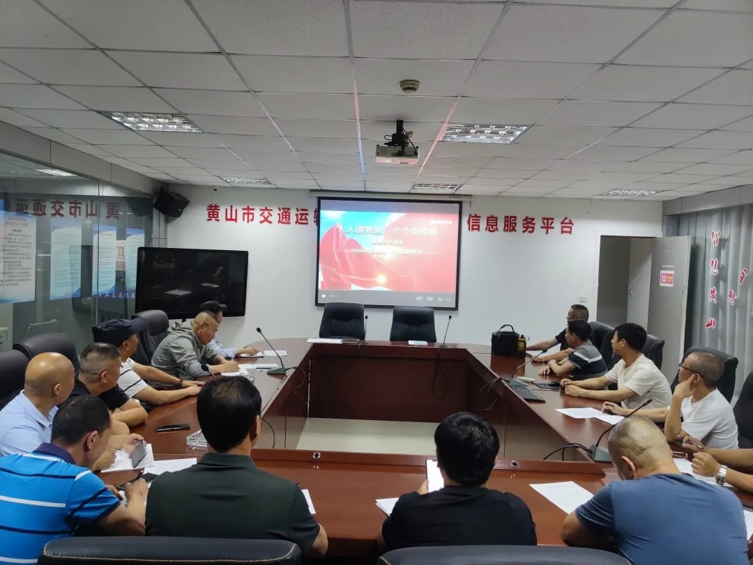 黃山長運：城際公交召開5月份安全、消防、機務教育培訓例會