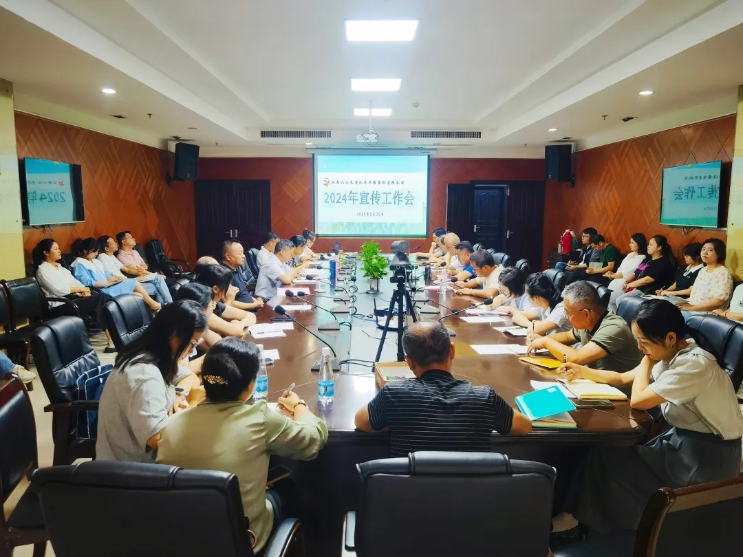 九江長運(yùn) 召開2024年宣傳工作會