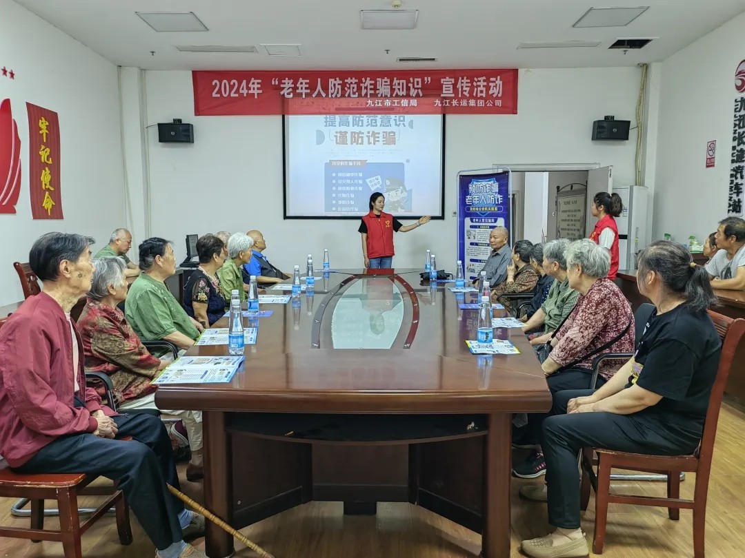 九江長(zhǎng)運(yùn) 開(kāi)展了“老年人防范詐騙知識(shí)”宣傳教育活動(dòng)