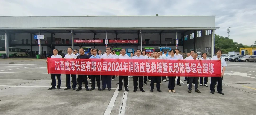 鷹潭公司：開展消防應(yīng)急逃生、反恐防暴綜合演練