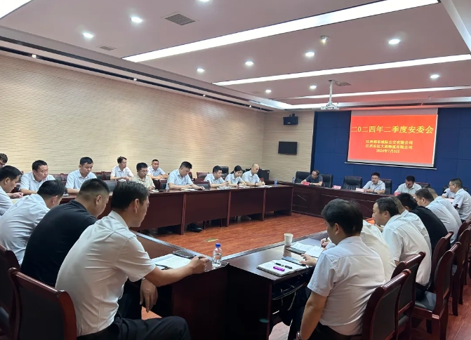 都市城際公交 大通物流：召開2024年二季度安委會、6月份安全例會