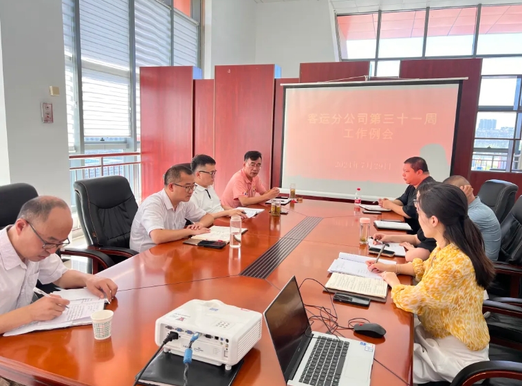 馬鞍山長客 客運(yùn)分公司召開第三十一周工作例會(huì)