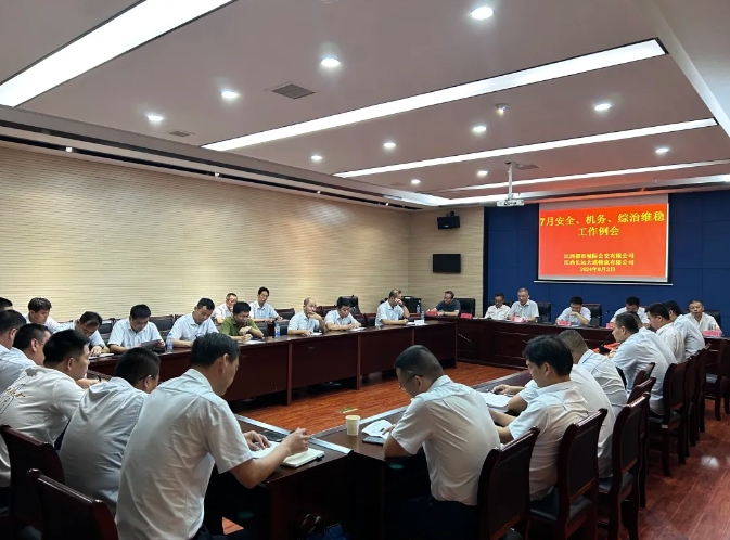 都市城際公交 大通物流：召開7月份安全、機(jī)務(wù)、綜治工作例會(huì)