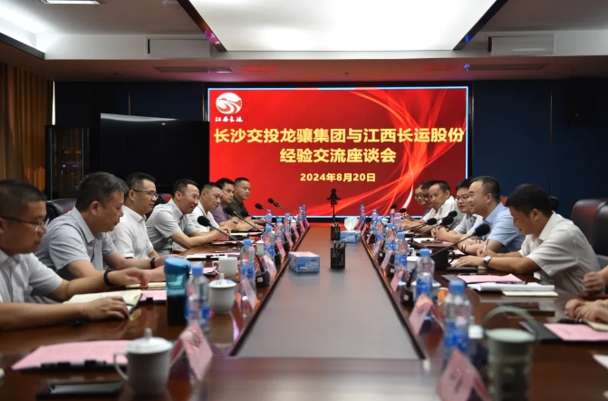 長(zhǎng)沙交投龍?bào)J集團(tuán)前來(lái)江西長(zhǎng)運(yùn)交流座談 劉磊 占梁陪同