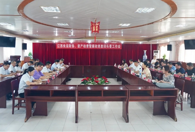 江西長運財務(wù)、資產(chǎn)檢查暨廉政巡查“回頭看”工作會在撫州長運召開 黃俊 傅琳雁出席并講話