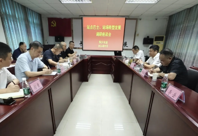 占梁赴萍鄉(xiāng)長運開展站點巴士、站場轉型發(fā)展專題調研