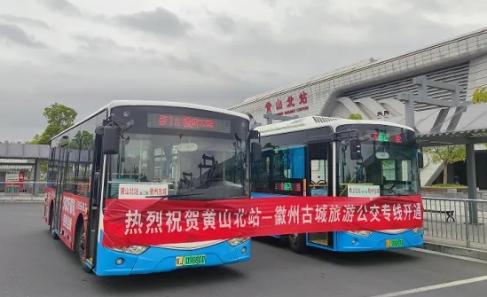 黃山長運:?拓展“公交+旅游”運營新模式